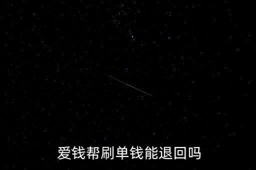 愛錢幫怎么退出,愛錢bang理財(cái)平臺良性退出