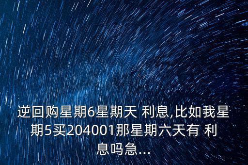 204003利息怎么算,借錢還債有利息?