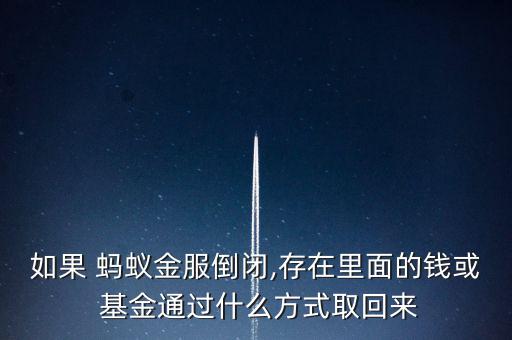 螞蟻聚財怎么領(lǐng)取天弘基金,螞蟻聚寶新版有何新消息?