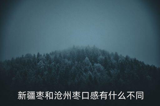 新疆大棗怎么收獲視頻,新疆大棗怎么賣的好?