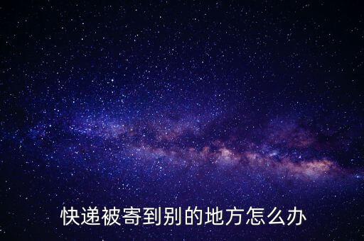 快遞在全國各地怎么流轉(zhuǎn),快遞怎么查物流在哪里?一文看懂