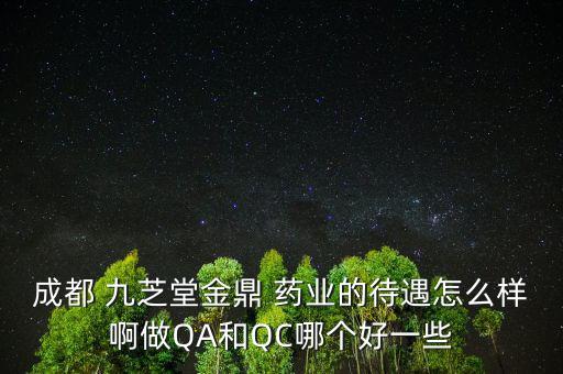 九芝堂藥業(yè)怎么樣,九芝堂第三期理財(cái)不好凈利年比微升1.2%