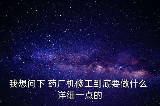 湖南匯一藥機主要在里面干什么，藥動機是干什么用的機器