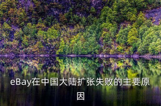 為什么中國在亞洲擴張，由于我國大陸面積廣闊西部伸入亞洲內(nèi)陸因此我國的氣候也有很強