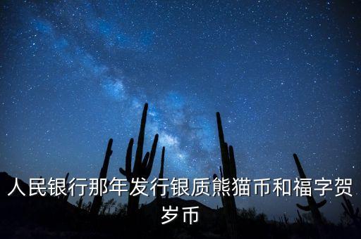 賀歲銀幣什么時(shí)候發(fā)行，2016三元福字賀歲銀幣什么時(shí)候發(fā)行