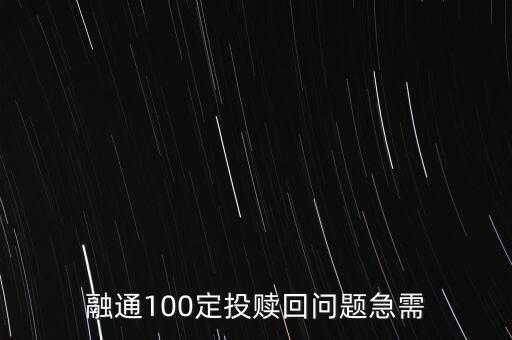 融通歲歲添利什么時候贖回，民生加銀歲歲增利債券a什么時候可以贖回