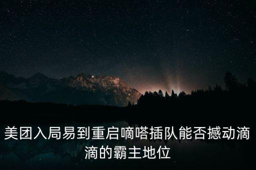 王興為什么會接受合并，校內(nèi)是什么東西