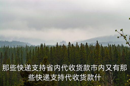 德邦貸款要什么條件，德邦物流貨到付款需要什么條件嗎個(gè)人的可以嗎