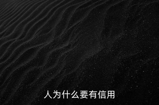 為什么會(huì)有民間信用，民間信用有什么特點(diǎn)