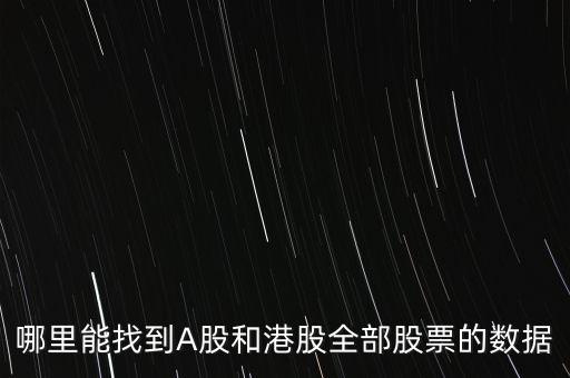 什么軟件可查滬股通，東方財富網(wǎng) 手機app 在哪里看滬股通 資金流向