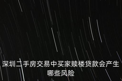 什么是贖樓，賣二手房的時(shí)候買方解押是什么意思