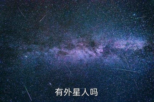 憑什么免債，有外星人嗎