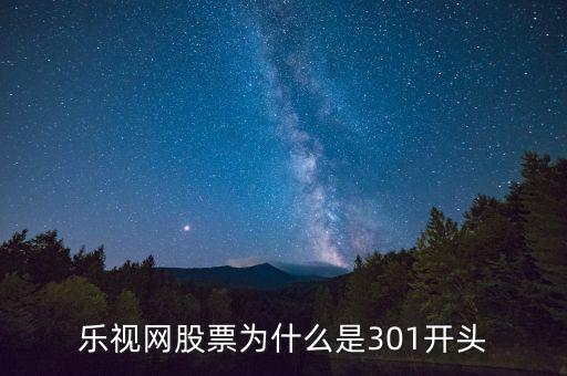 樂視16年什么時(shí)候復(fù)牌，樂視網(wǎng)股票10送20什么時(shí)候開通