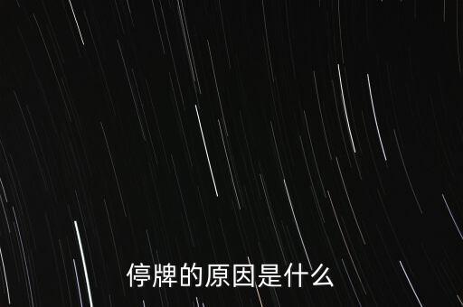 超圖軟件為什么停牌，鄭州超圖軟件科技有限公司