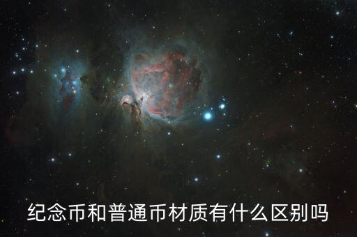 紀(jì)念幣什么材質(zhì)，孫中山六星開(kāi)國(guó)紀(jì)念幣是什么材質(zhì)的