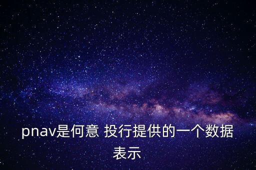 股票q1是什么意思，股票財(cái)務(wù)報(bào)表中的13Q1什么意思啊