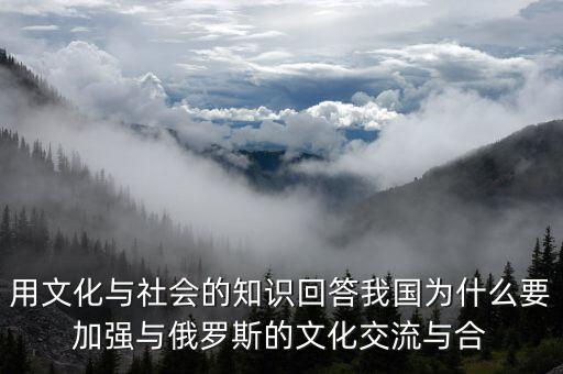 中國(guó)為什么要和俄，中國(guó)為什么要與俄合作遠(yuǎn)程寬體客機(jī)