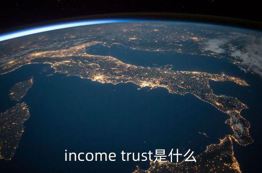 income trust是什么