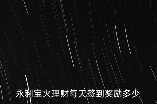 火理財(cái)永利寶什么關(guān)系，永利寶是什么公司 干什么的