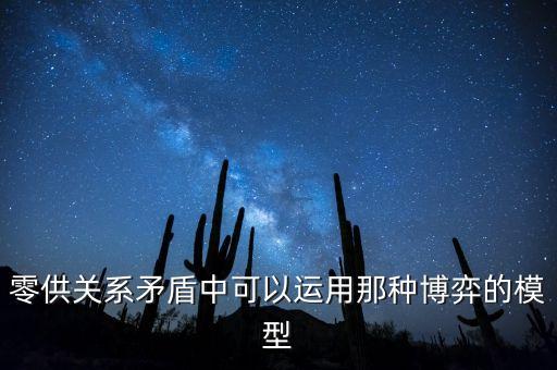 什么是零供關(guān)系，零供關(guān)系 是什么意思呢