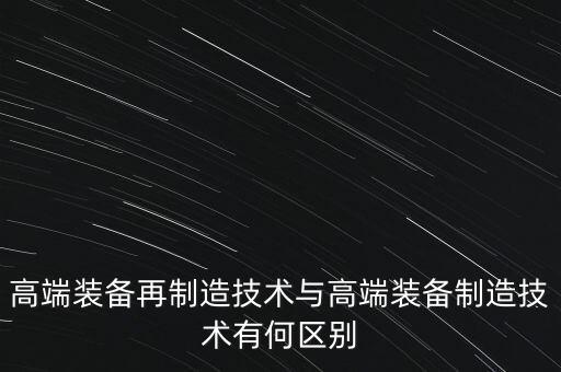 高端裝備制造是什么雜志，裝備制造技術(shù)雜志影響力如何