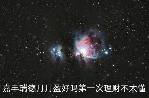 嘉豐瑞德風(fēng)控是什么，盛寶怎么樣