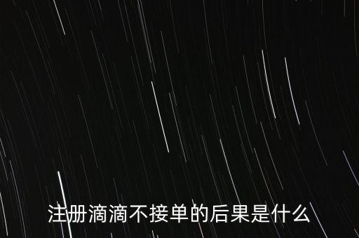 什么情況下滴滴會(huì)出現(xiàn)臨時(shí)調(diào)價(jià)，滴滴出行需求過旺臨時(shí)調(diào)價(jià)什么意思