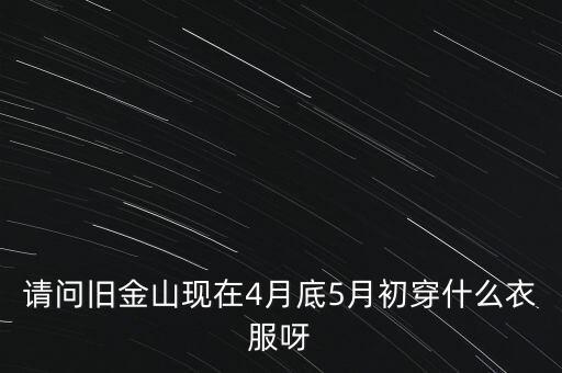 意大利意大利4月底5月初穿什么，4月底至5月初到德法意瑞士需帶什么樣衣服