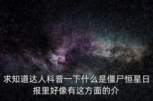 什么是僵尸資本，nds不是搖桿的一類有什么好玩的游戲