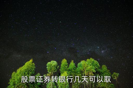 同花順里的錢什么時候可取，同花順基金買了多久才可以套現(xiàn)