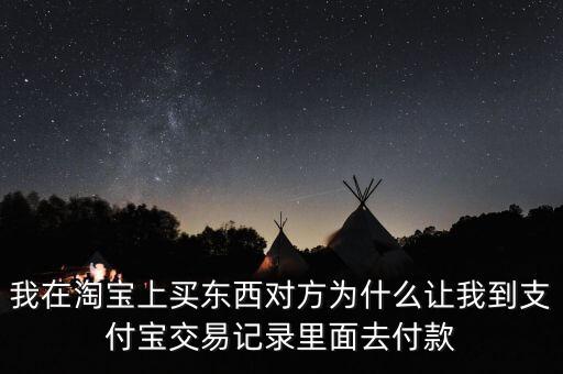 他們?yōu)槭裁匆獣窠灰踪~單，為什么淘寶網(wǎng)店評價比交易記錄多