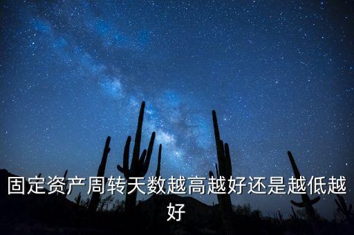 固定資產(chǎn)周轉(zhuǎn)率下降說明什么，如何分析固定資產(chǎn)周轉(zhuǎn)率