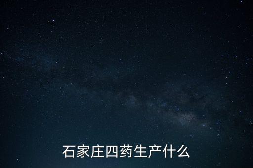 曾藥廠里的制藥是什么，藥廠藥檢所是做什么的