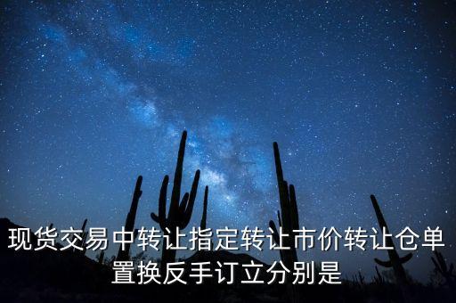 市價倉單是什么意思，貴金屬指價進倉單是什么意思