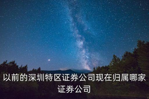 巨田證券為什么倒閉，請問如果證券公司破產(chǎn)了炒股的資金會不會就沒了