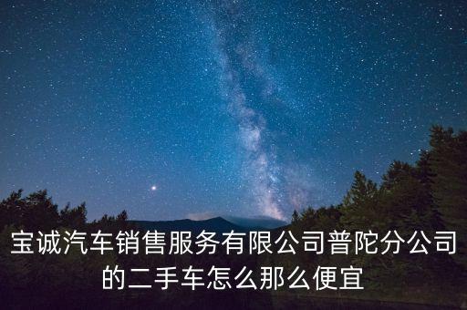 寶誠股份是做什么的，目前有哪些券商在做定增 排名是怎樣的呢