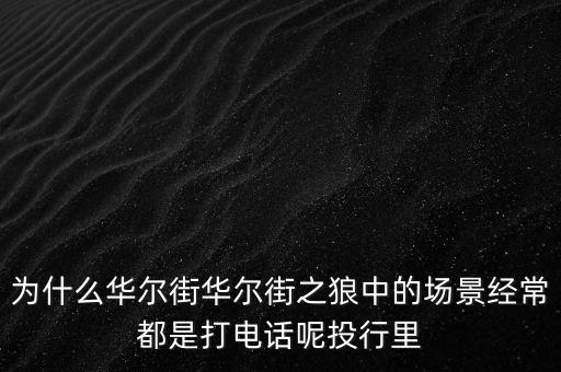 華爾街之狼主角為什么在戲里成名，鄭凱是怎么出名的