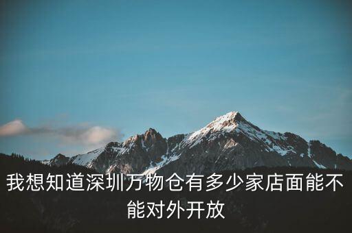 萬(wàn)科萬(wàn)物倉(cāng)指的是什么，杭州萬(wàn)科接貨倉(cāng)是什么單位