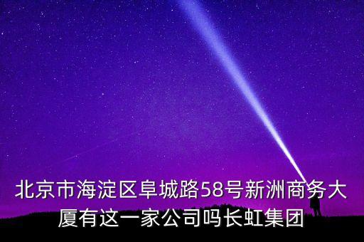 中央廣場600280是什么公司，誰知道長春綠地中央廣場里邊都有什么公司