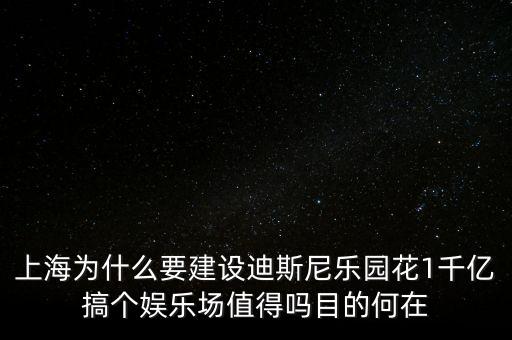 上海迪斯尼將成為什么，上海迪斯尼即將成為什么同時(shí)也是什么