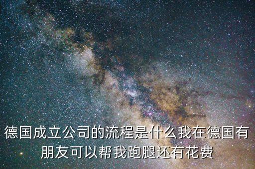 德國設(shè)立什么，德國什么時候成立