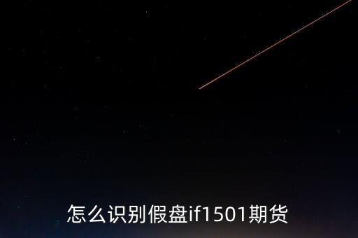 期貨1501什么意思，豆粕m1501 什么意思 1505