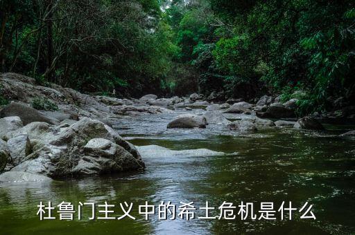 杜魯門主義中的希土危機(jī)是什么