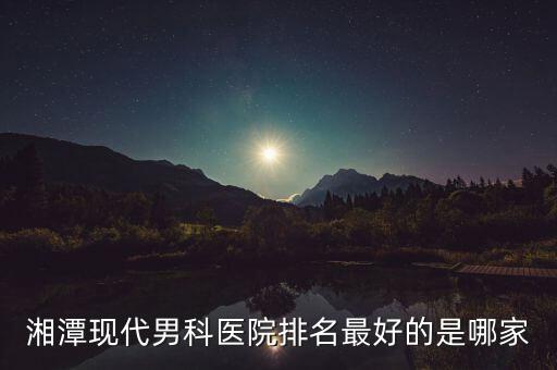 湘潭力源醫(yī)院是什么性質(zhì)，湘潭自閉癥醫(yī)院哪家好