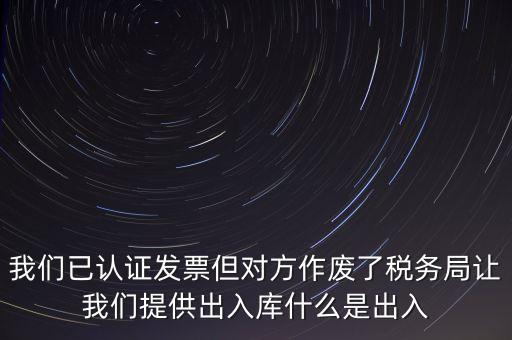 發(fā)票入庫(kù)是什么意思，開票銷售入庫(kù)稅金分別是什么意思