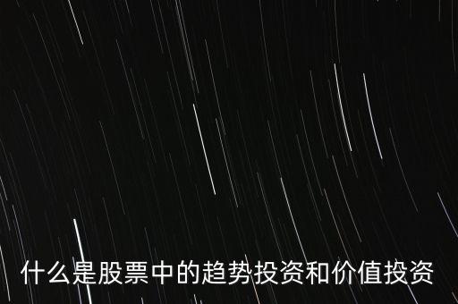 什么是趨勢(shì)投資的階段性，階段性投入是什么意思