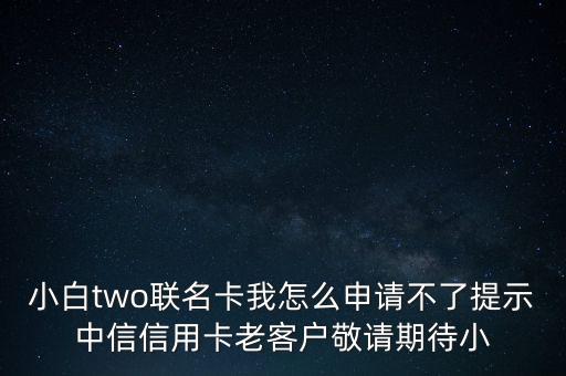 中行信用卡老客戶是什么，我是中國銀行信用卡老客戶直接在信用卡中心申請(qǐng)己批準(zhǔn)不知多久才有