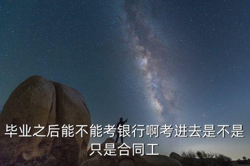 什么是三支銀行，三支銀行定位是什么意思