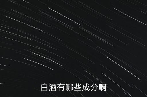 白酒為什么含氰化物，白酒中的氫化物是指什么