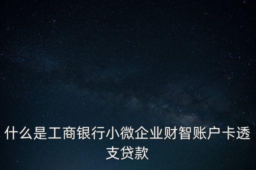 什么是小微銀行，興業(yè)銀行小微支行啥意思賣的理財(cái)保險(xiǎn)型產(chǎn)品保險(xiǎn)嗎